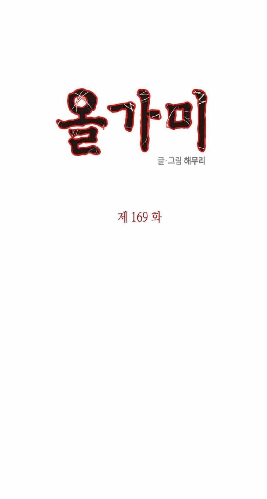 Cạm Bẫy - Chương 169 - ảnh 2