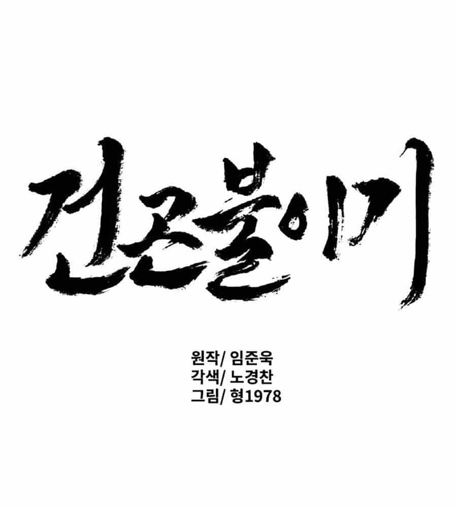 Càn Khôn Bất Dị Ký - Chương 1 - ảnh 2