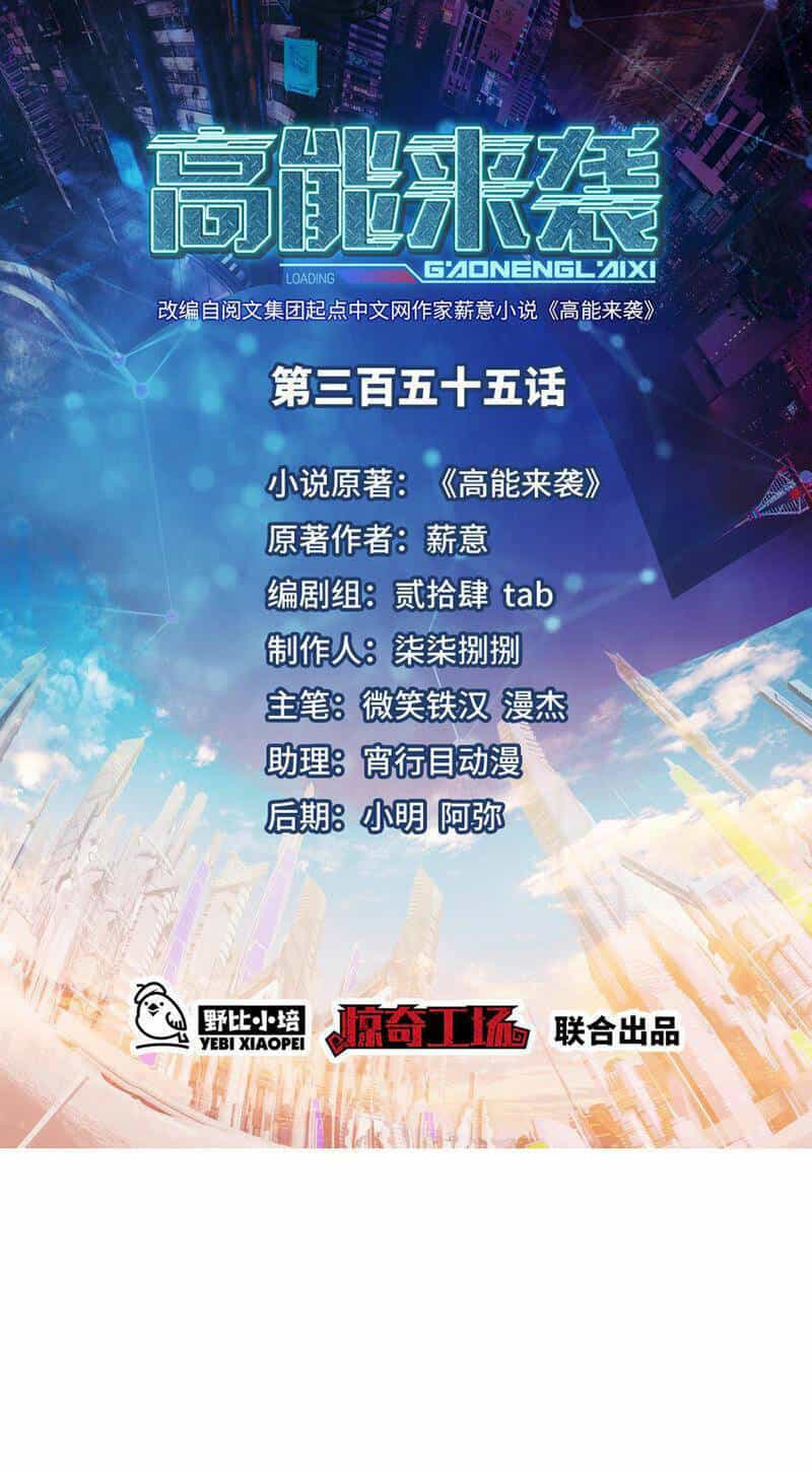 Cao Năng Lai Tập - Chương 355 - ảnh 1
