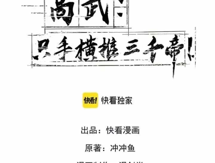 Cao Võ: Một Tay Nghiền Nát Ba Ngàn Đại Đế! - Chương 36 - ảnh 4