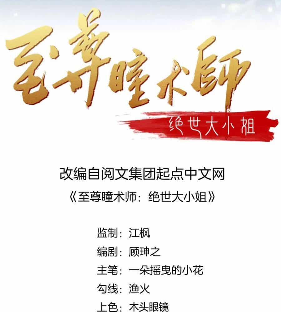 Chi Tôn Đồng Thuật Sư: Tuyệt Thế Đại Tiểu Thư - Chương 217 - ảnh 2
