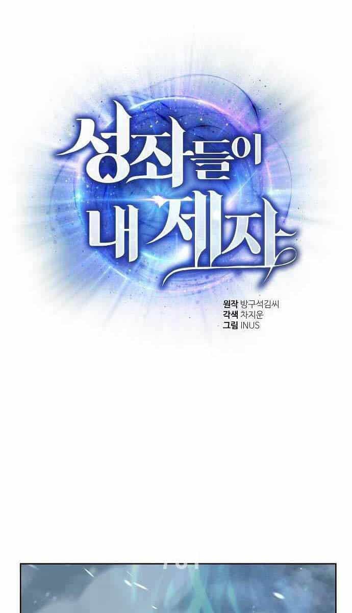 Chòm Sao Là Đệ Tử Của Tôi - Chương 57 - ảnh 1