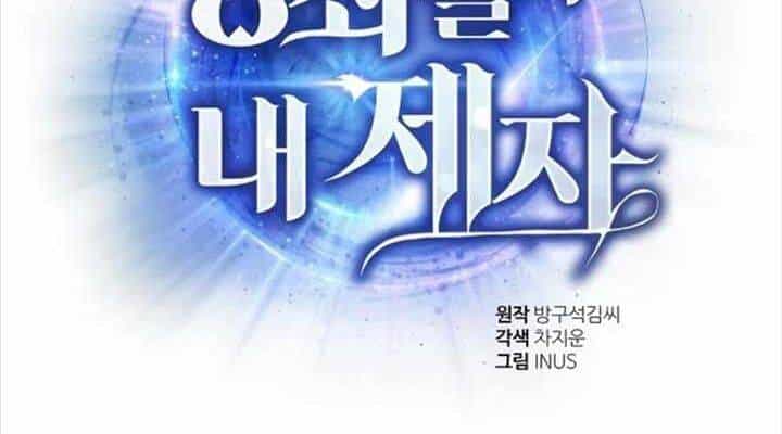 Chòm Sao Là Đệ Tử Của Tôi - Chương 86 - ảnh 48