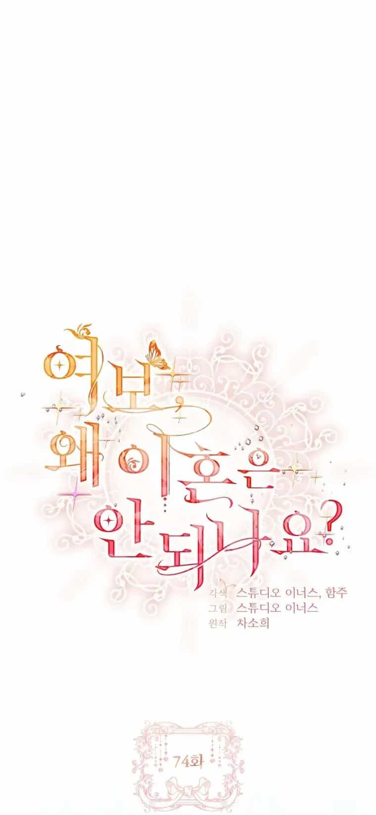 Chồng Ơi, Tại Sao Chúng Ta Không Thể Ly Hôn? - Chương 74 - ảnh 31