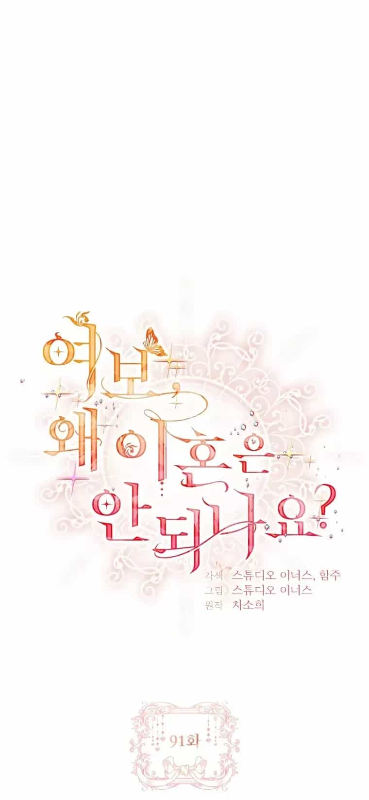 Chồng Ơi, Tại Sao Chúng Ta Không Thể Ly Hôn? - Chương 91 - ảnh 29