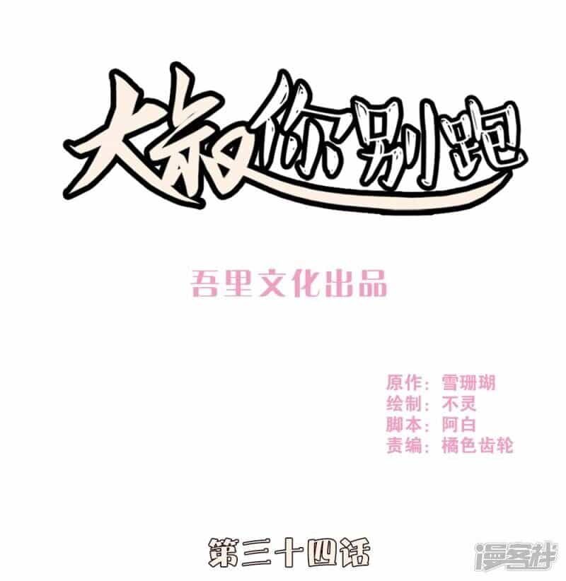 Chú Ơi Đừng Chạy!!! - Chương 34 - ảnh 1