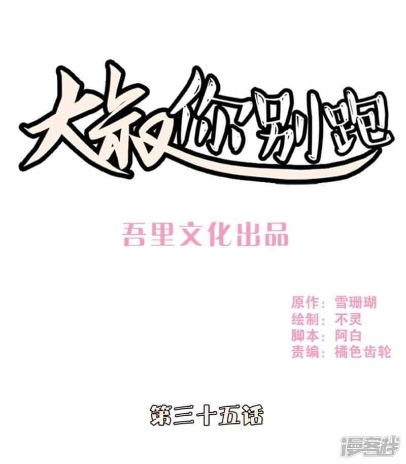 Chú Ơi Đừng Chạy!!! - Chương 35 - ảnh 1
