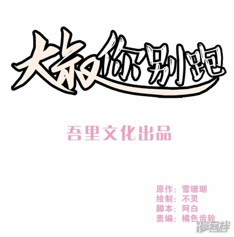 Chú Ơi Đừng Chạy!!! - Chương 39 - ảnh 1