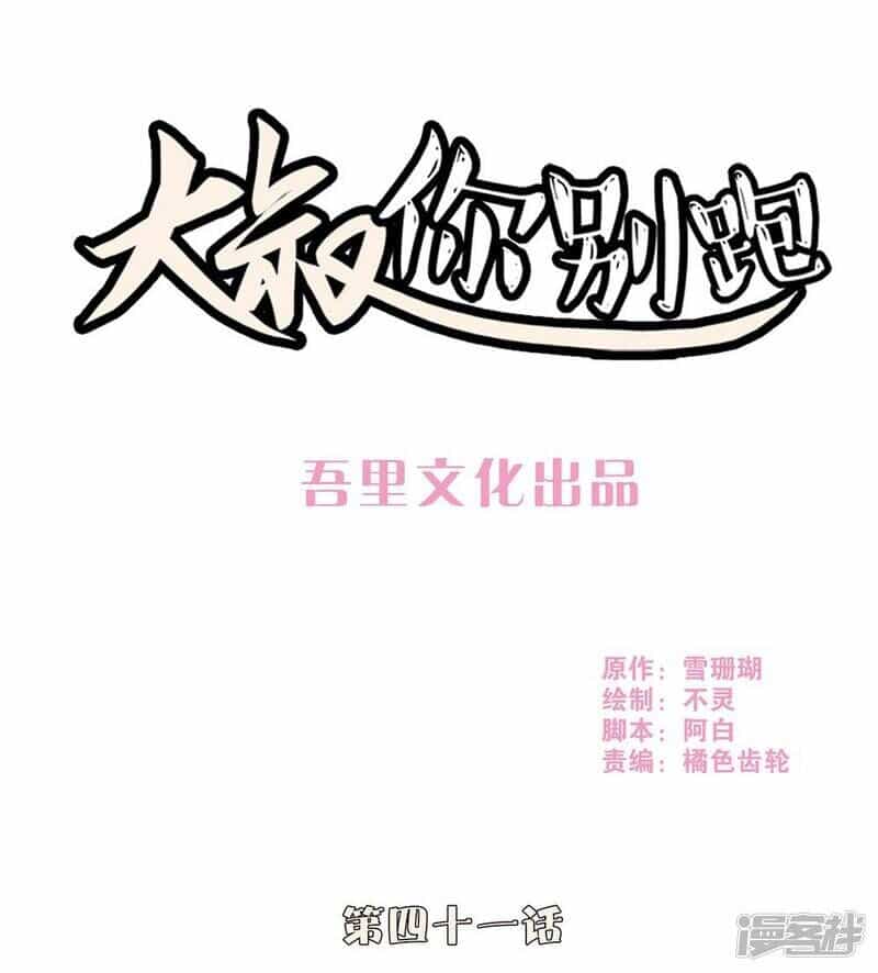 Chú Ơi Đừng Chạy!!! - Chương 41 - ảnh 1