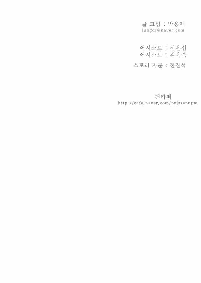 Chúa Tể Học Đường - Chương 143 - ảnh 36