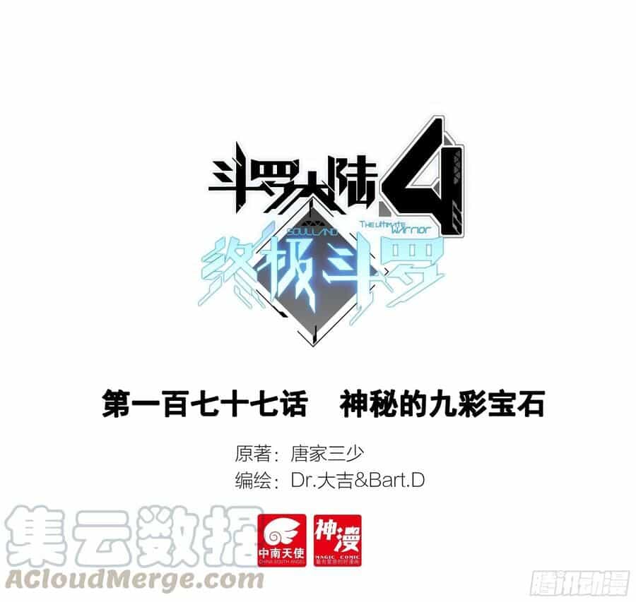 Chung Cực Đấu La - Chương 177 - ảnh 1