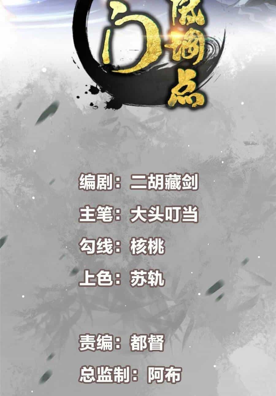 Chưởng Môn Khiêm Tốn Chút - Chương 106 - ảnh 2