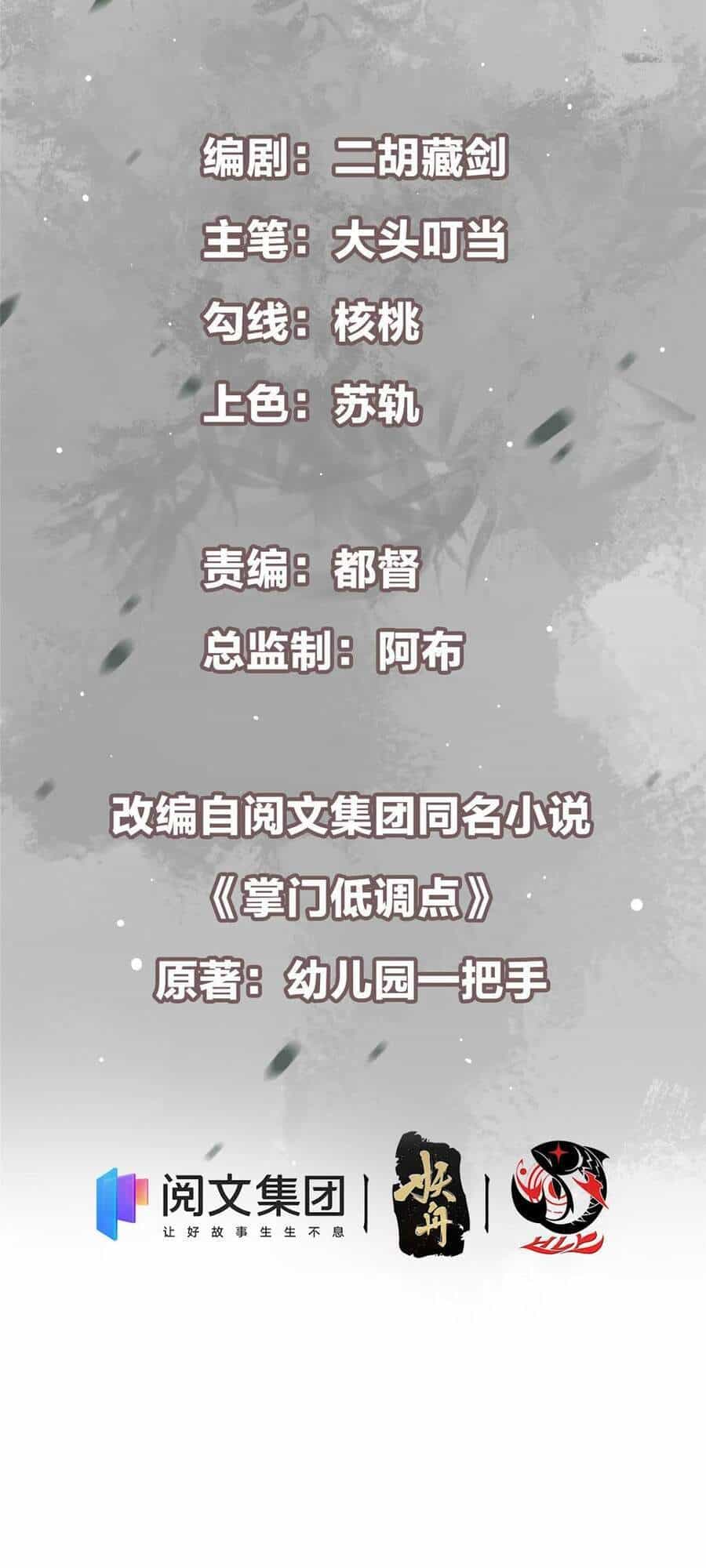 Chưởng Môn Khiêm Tốn Chút - Chương 10 - ảnh 4