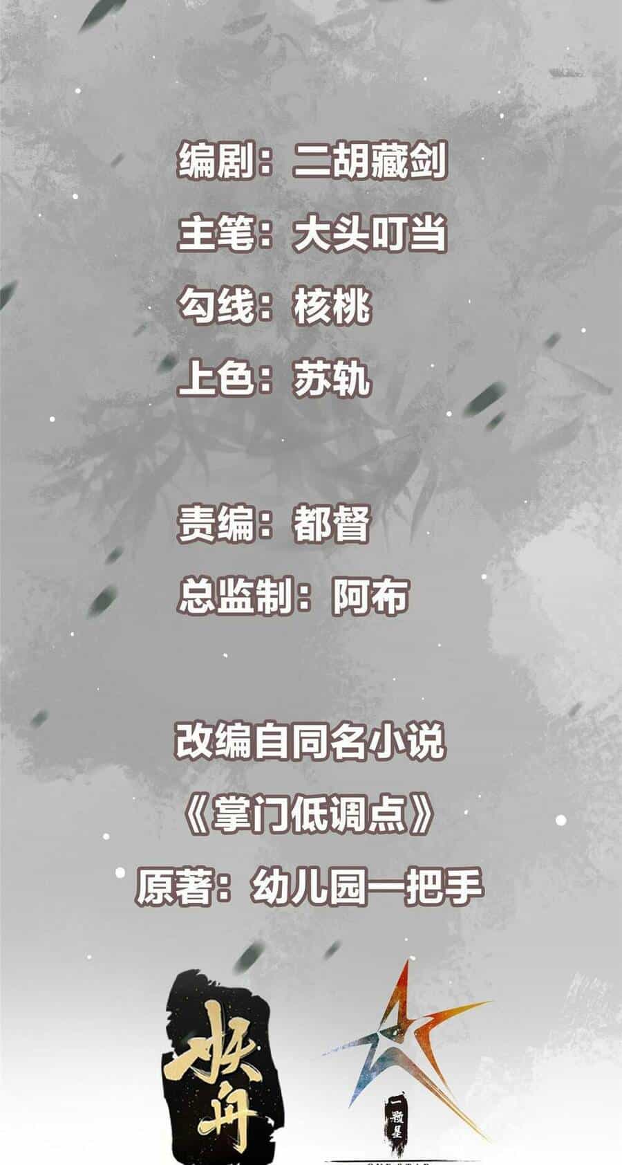 Chưởng Môn Khiêm Tốn Chút - Chương 166 - ảnh 4
