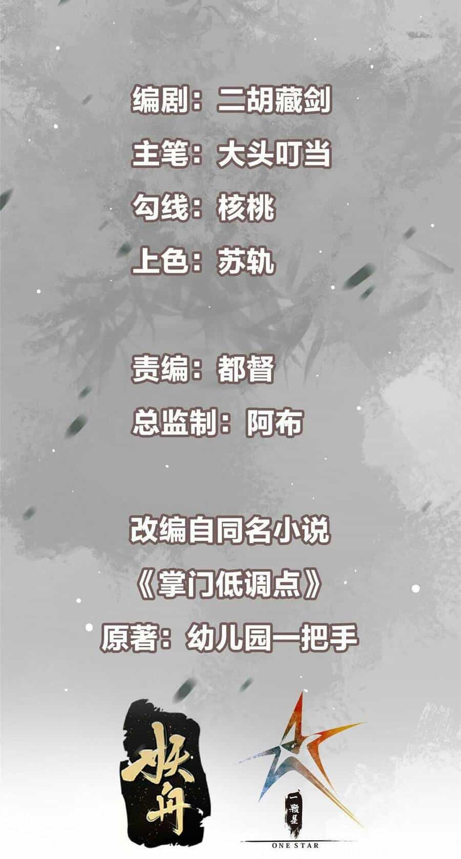 Chưởng Môn Khiêm Tốn Chút - Chương 167 - ảnh 4