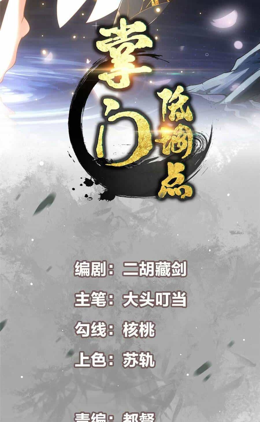 Chưởng Môn Khiêm Tốn Chút - Chương 177 - ảnh 2