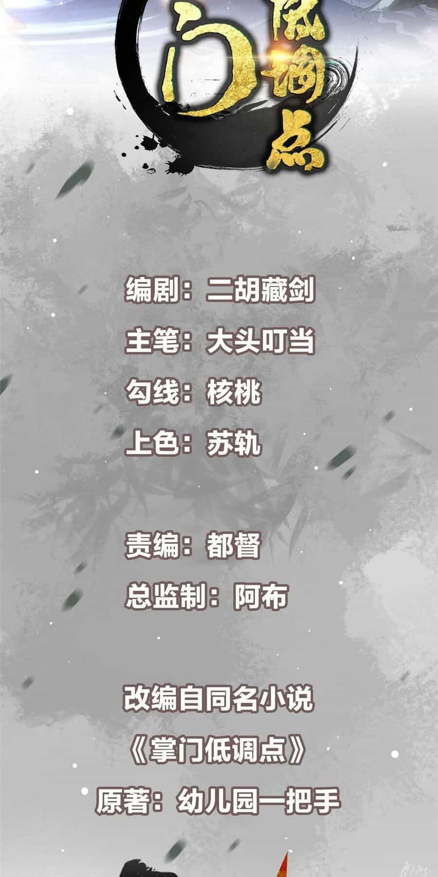 Chưởng Môn Khiêm Tốn Chút - Chương 198 - ảnh 2