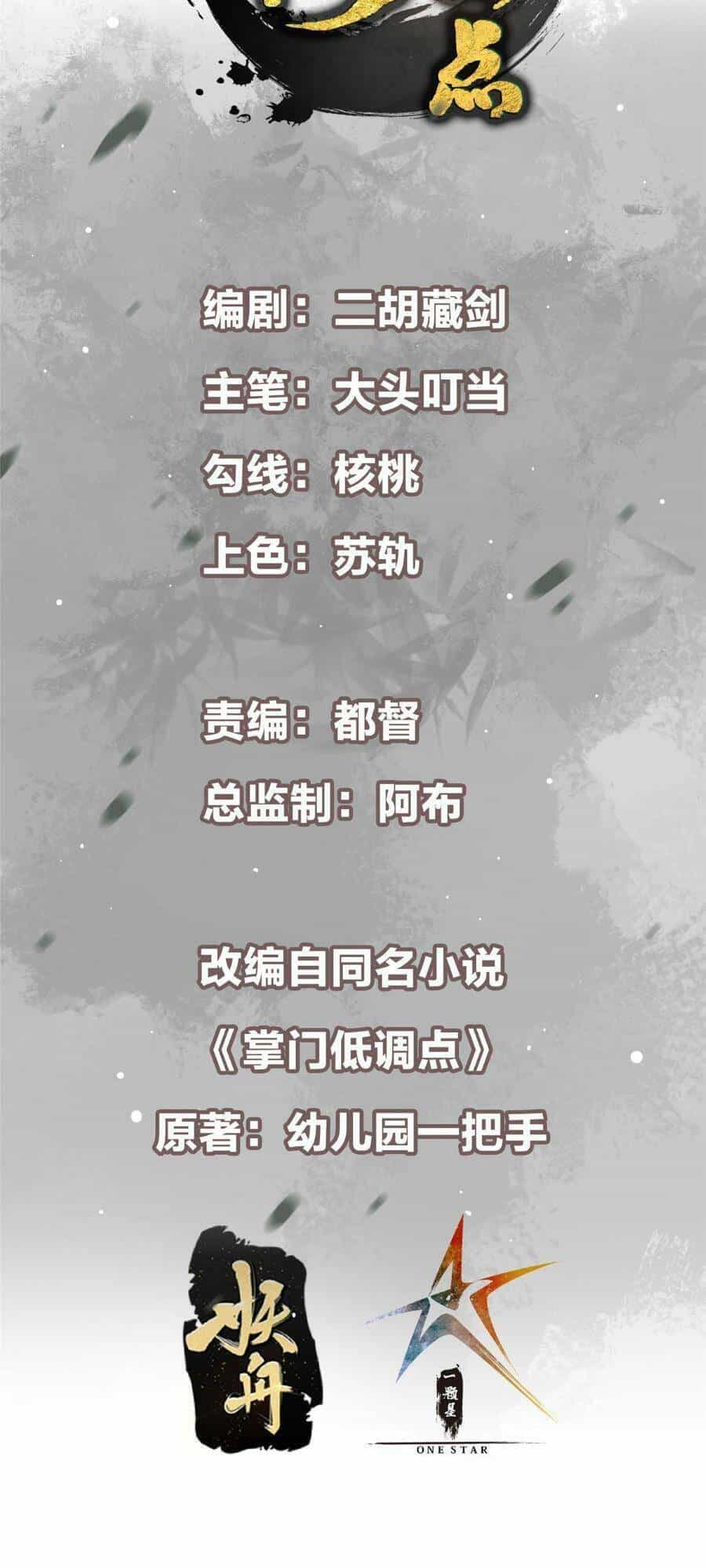 Chưởng Môn Khiêm Tốn Chút - Chương 202 - ảnh 2