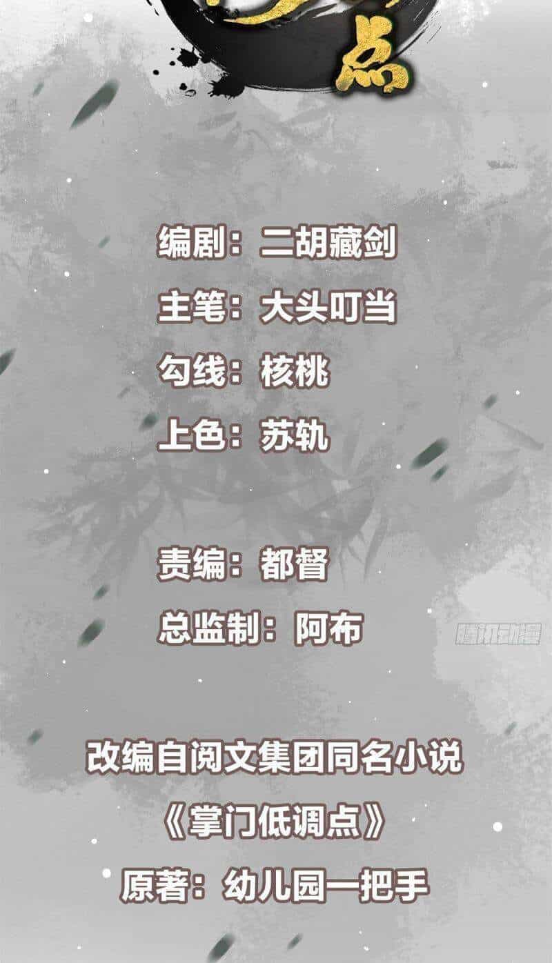 Chưởng Môn Khiêm Tốn Chút - Chương 18 - ảnh 2