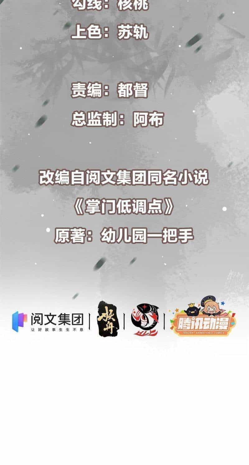 Chưởng Môn Khiêm Tốn Chút - Chương 24 - ảnh 3