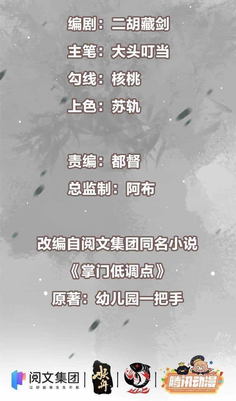 Chưởng Môn Khiêm Tốn Chút - Chương 27 - ảnh 3