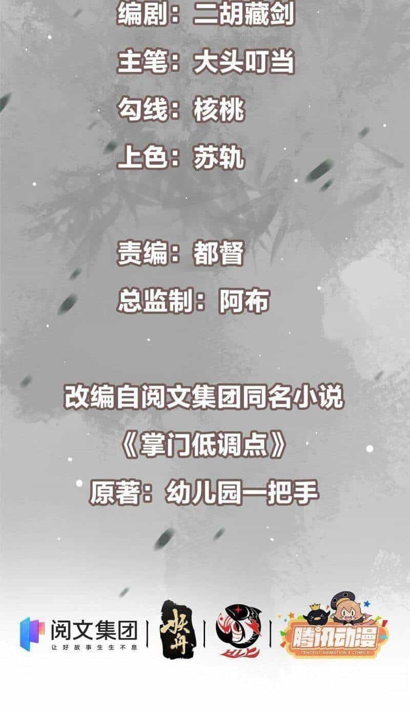 Chưởng Môn Khiêm Tốn Chút - Chương 28 - ảnh 3