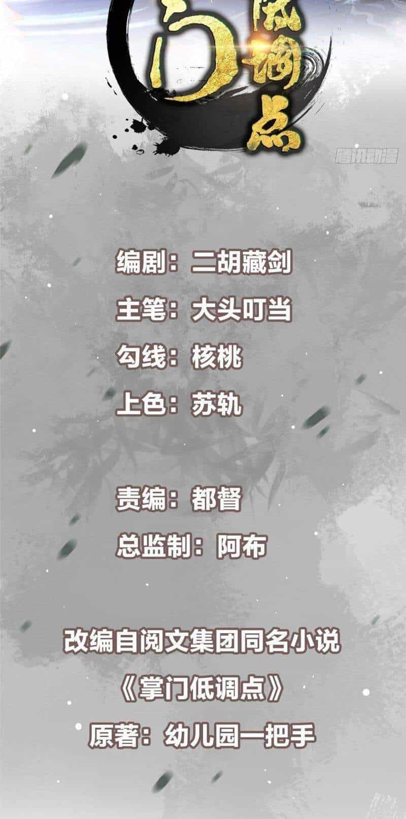 Chưởng Môn Khiêm Tốn Chút - Chương 32 - ảnh 2