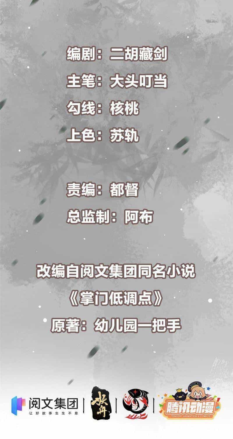 Chưởng Môn Khiêm Tốn Chút - Chương 41 - ảnh 3