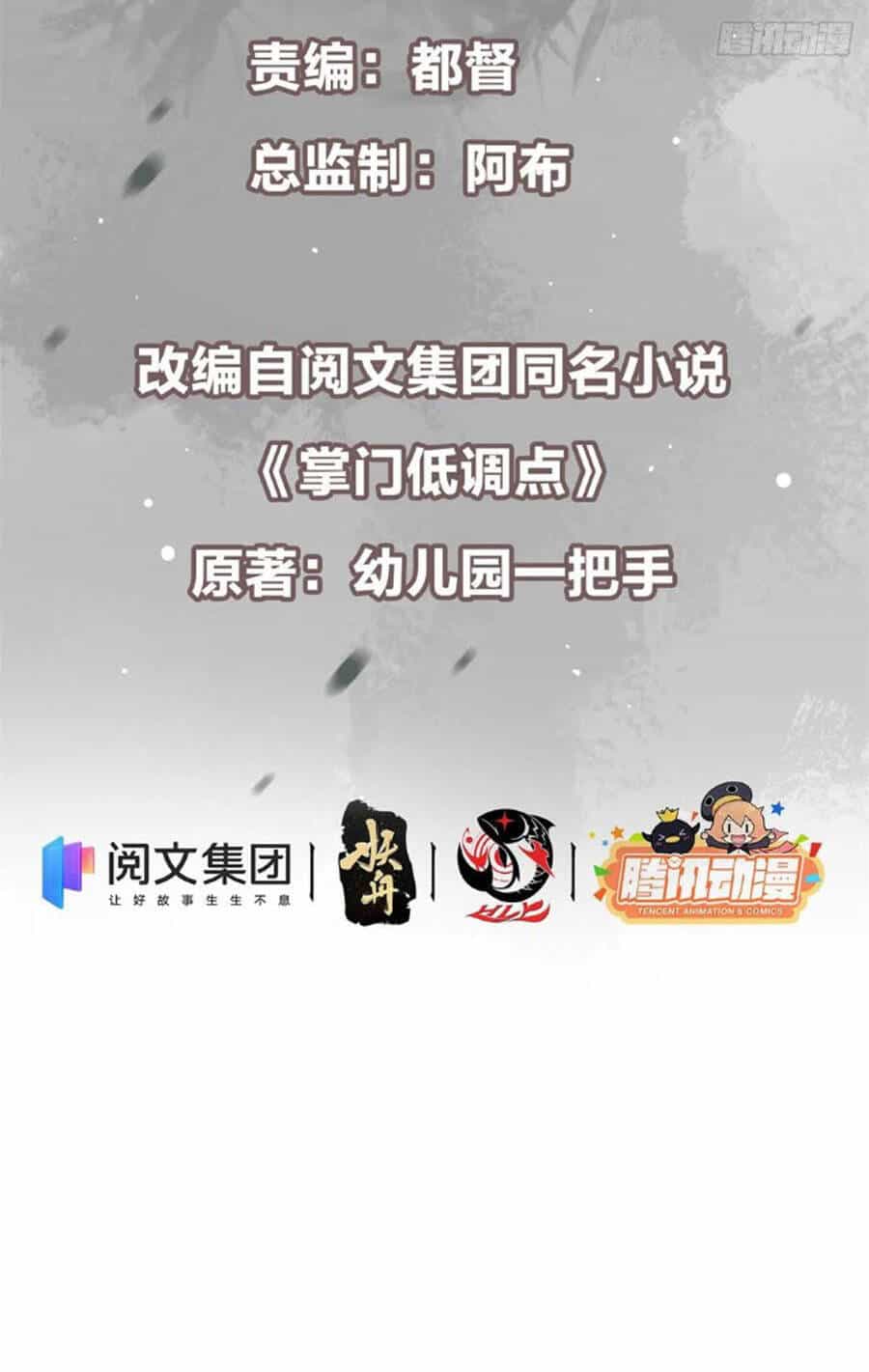 Chưởng Môn Khiêm Tốn Chút - Chương 54 - ảnh 3