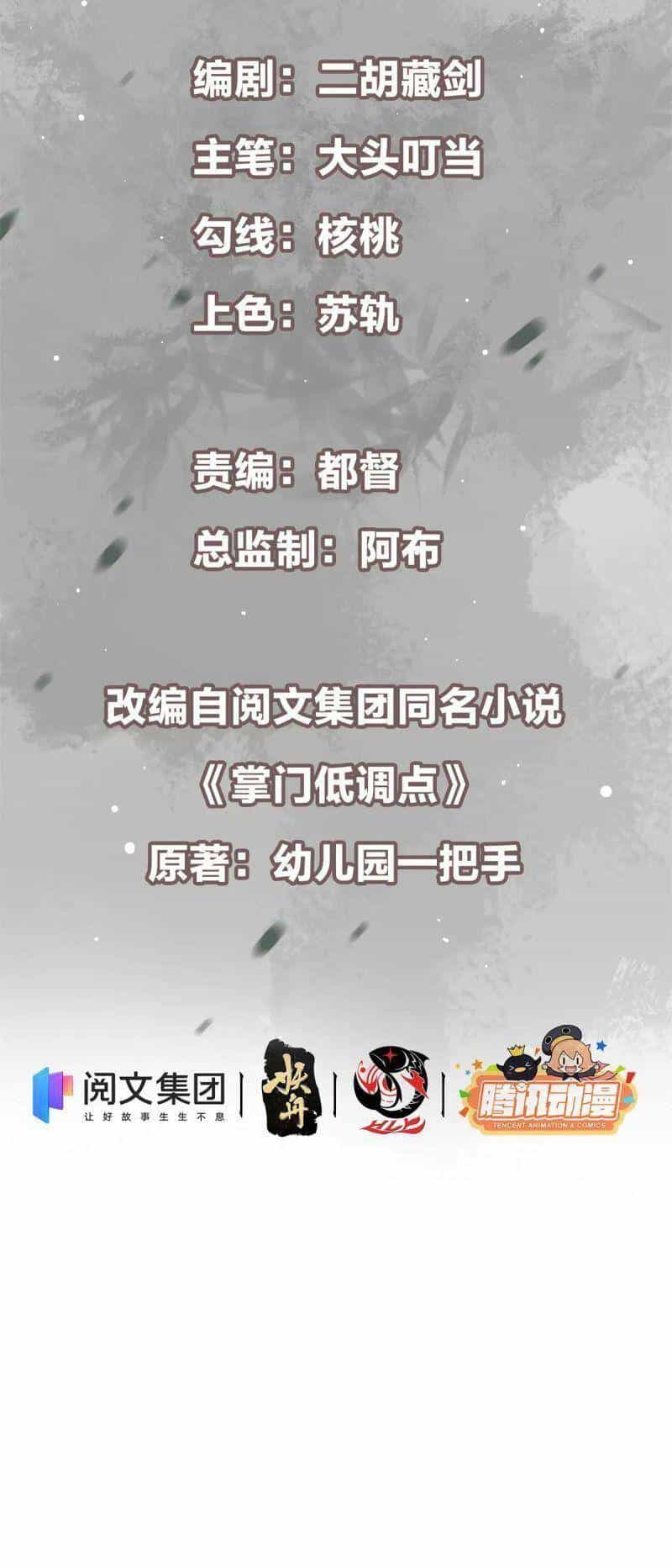 Chưởng Môn Khiêm Tốn Chút - Chương 57 - ảnh 5