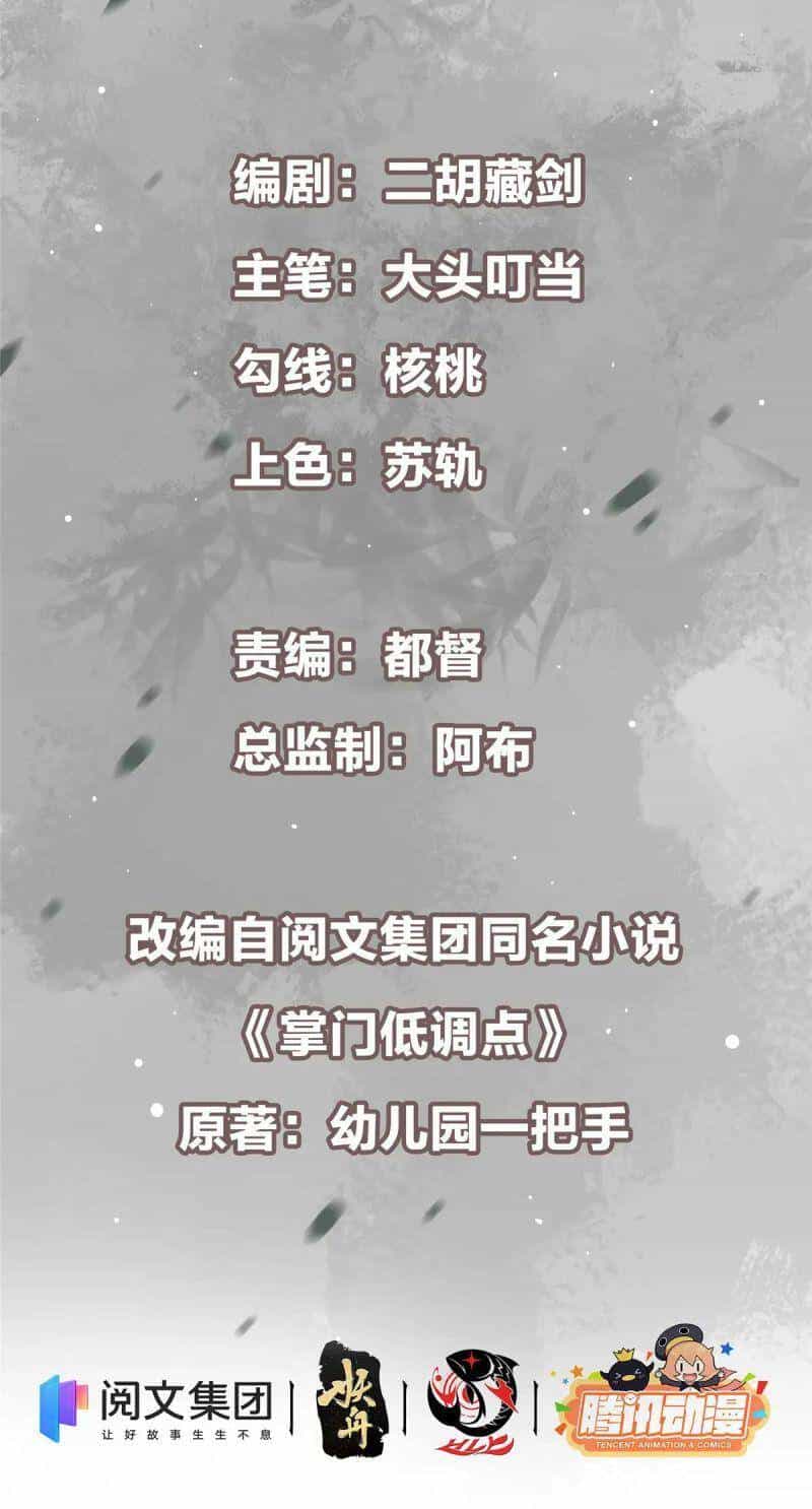 Chưởng Môn Khiêm Tốn Chút - Chương 60 - ảnh 3