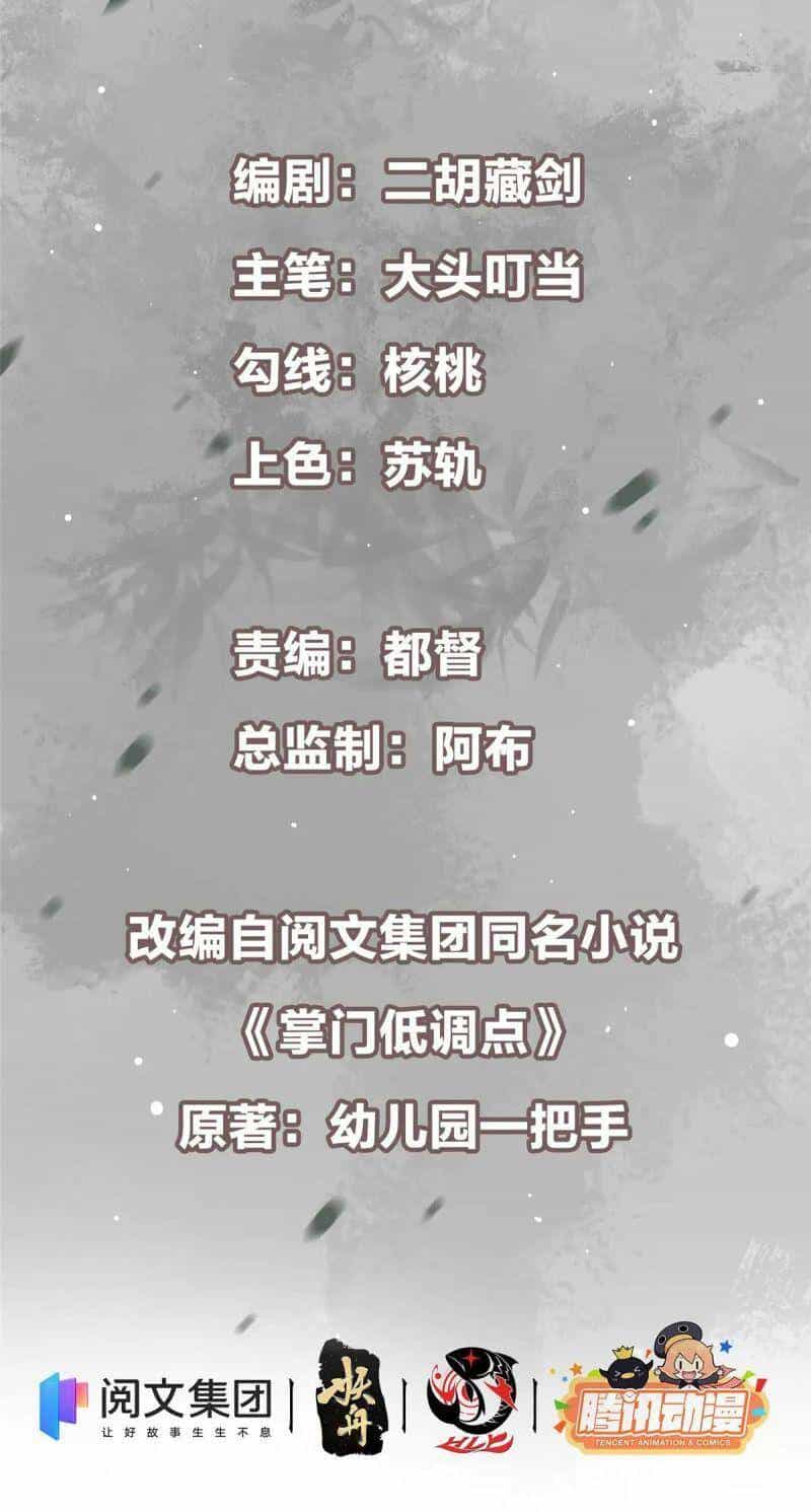 Chưởng Môn Khiêm Tốn Chút - Chương 61 - ảnh 6