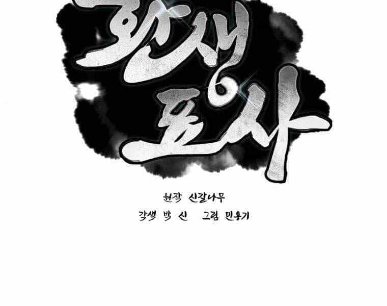 Chuyển Sinh Thành Tiêu Sư - Chương 4 - ảnh 2