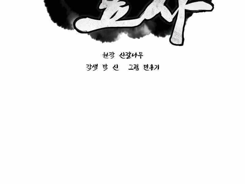 Chuyển Sinh Thành Tiêu Sư - Chương 7 - ảnh 13