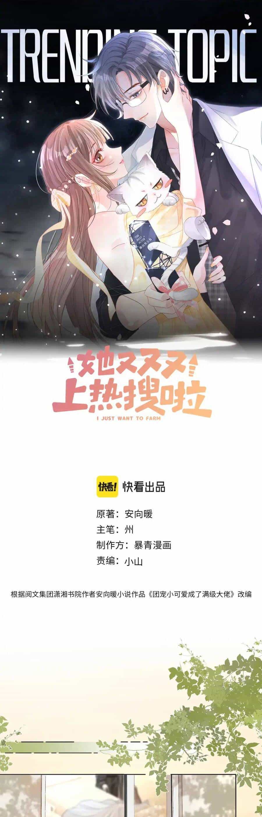 Cô Ấy Ngày Nào Cũng Lên Hot Search! - Chương 119 - ảnh 1
