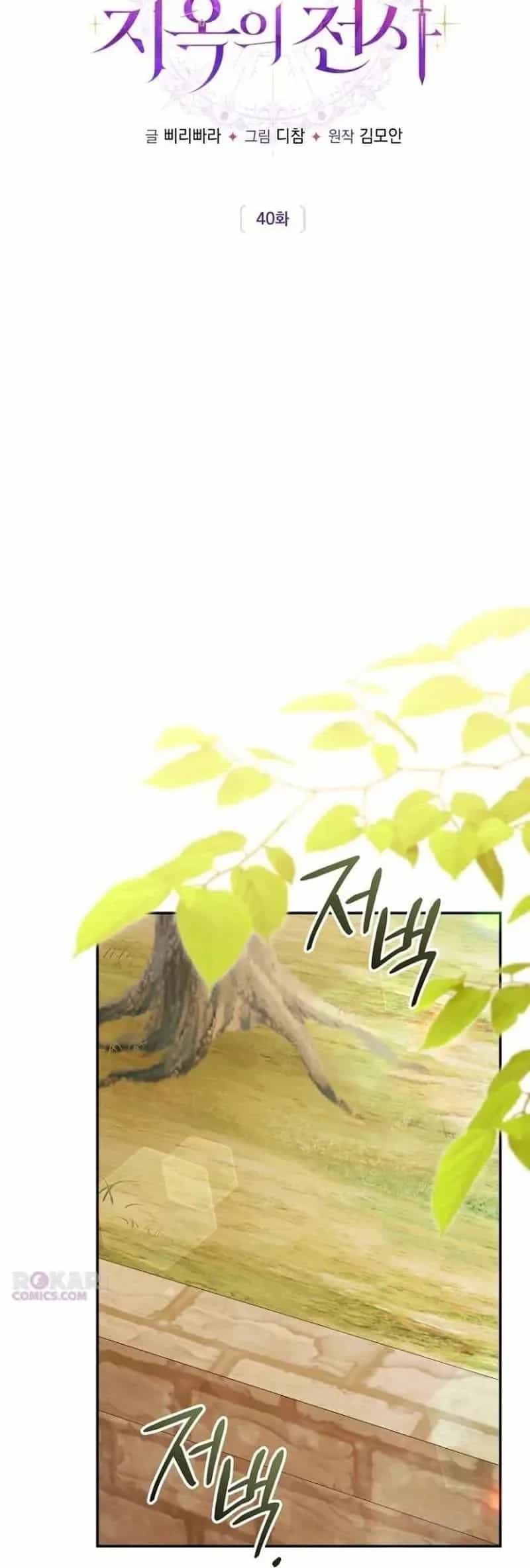 Cô Dâu Của Đại Công Tước Là Chiến Binh Địa Ngục - Chương 40 - ảnh 41