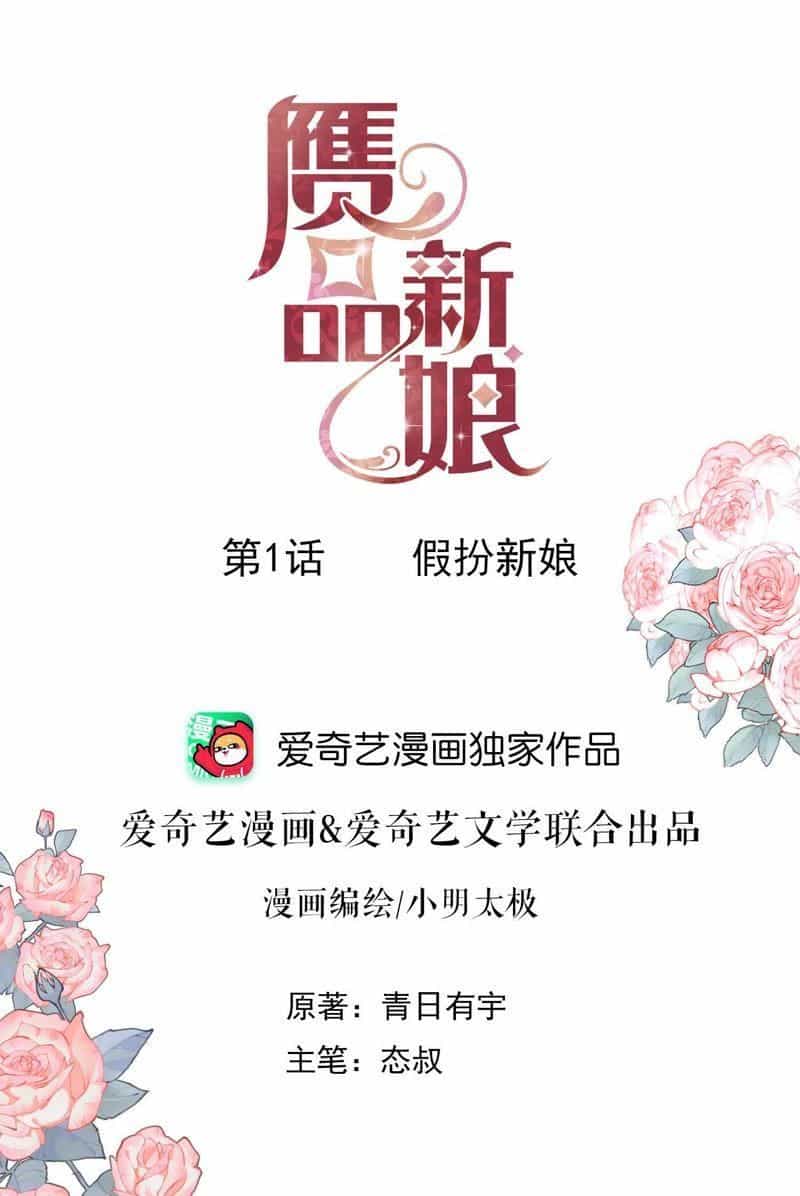 Cô Dâu Giả Tạo - Chương 2 - ảnh 1