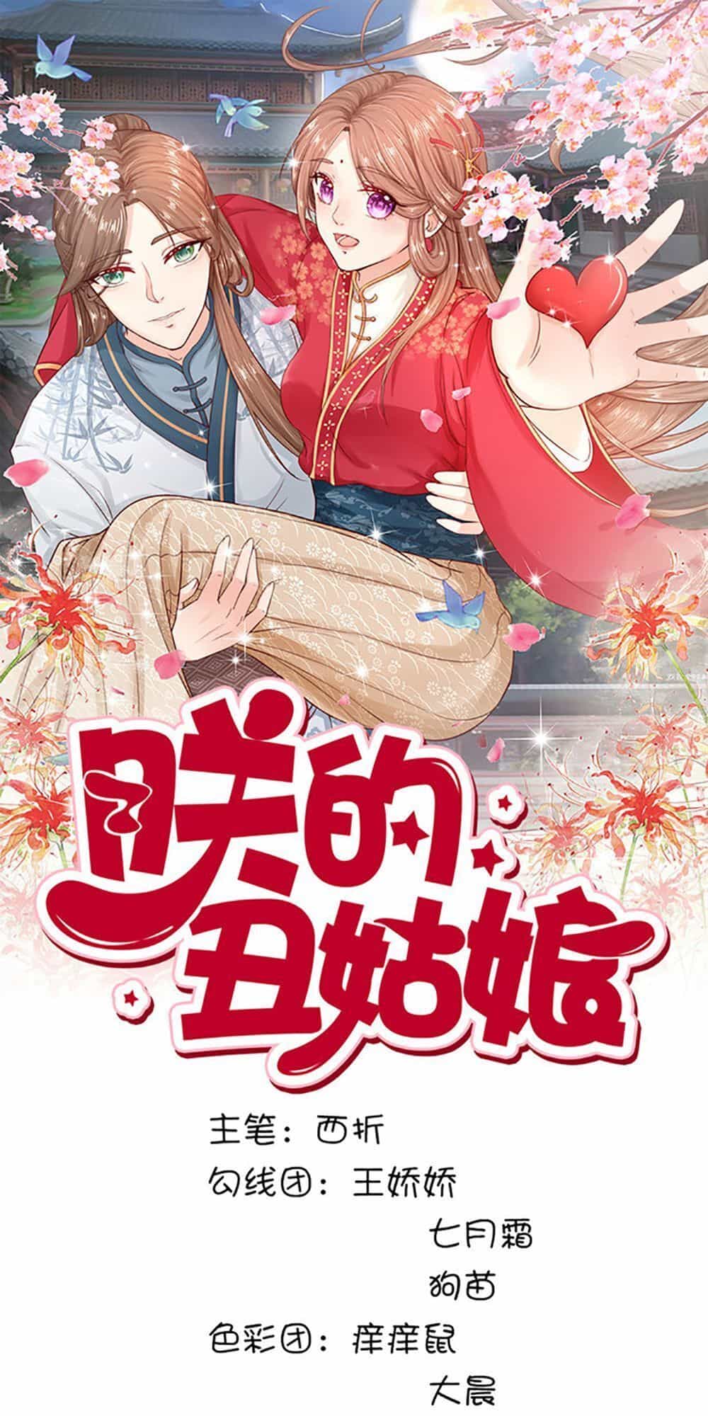 Cô Nương Xấu Xí Của Trẫm - Chương 21 - ảnh 1
