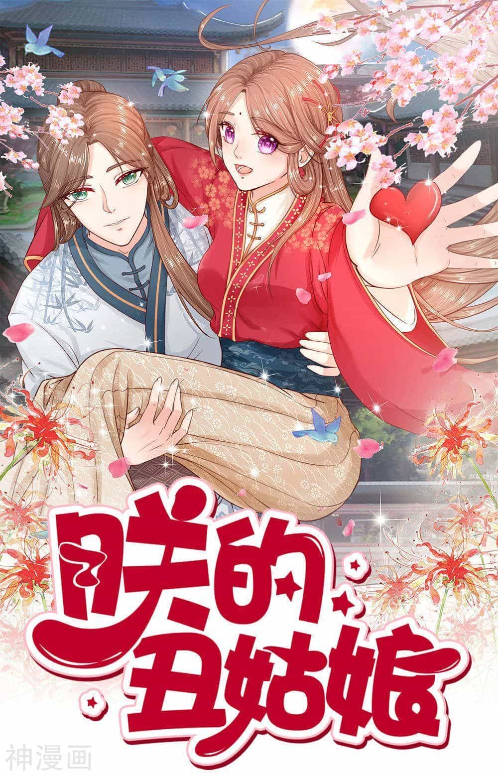 Cô Nương Xấu Xí Của Trẫm - Chương 25 - ảnh 1
