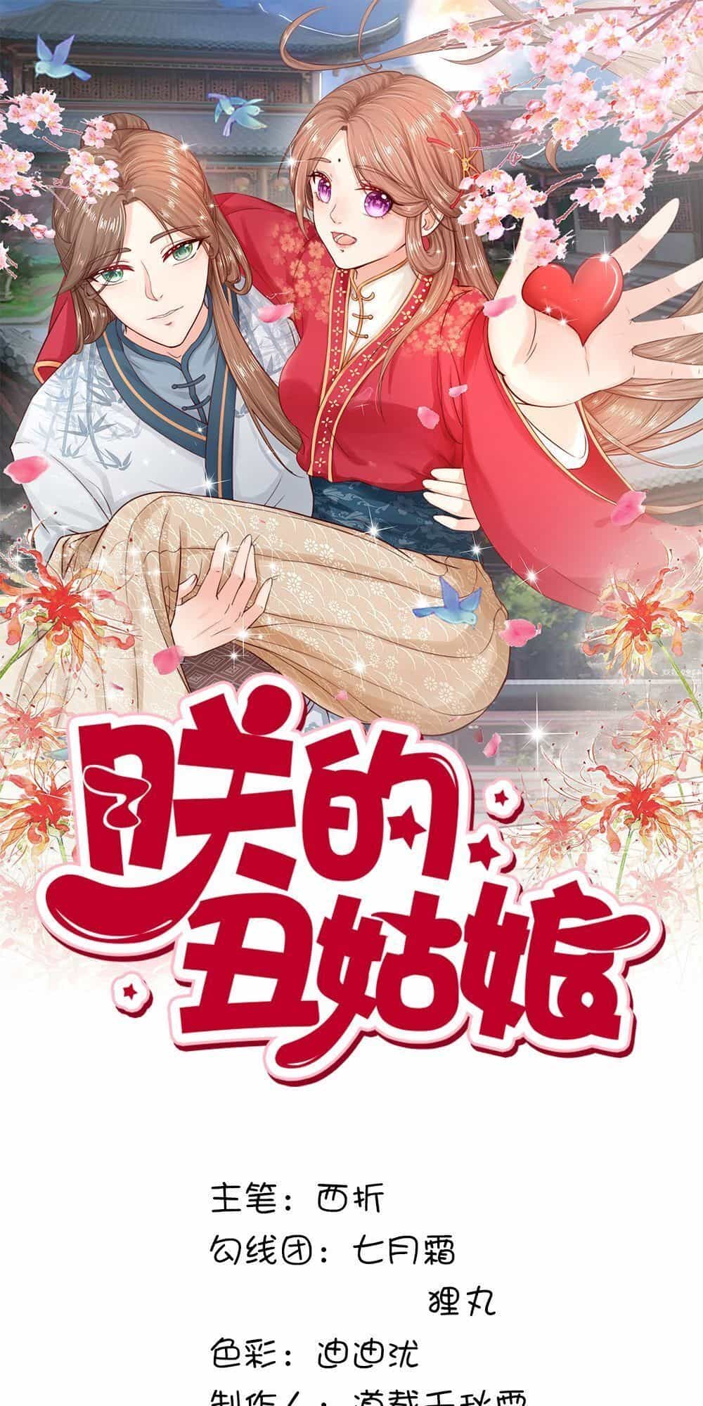 Cô Nương Xấu Xí Của Trẫm - Chương 35 - ảnh 1