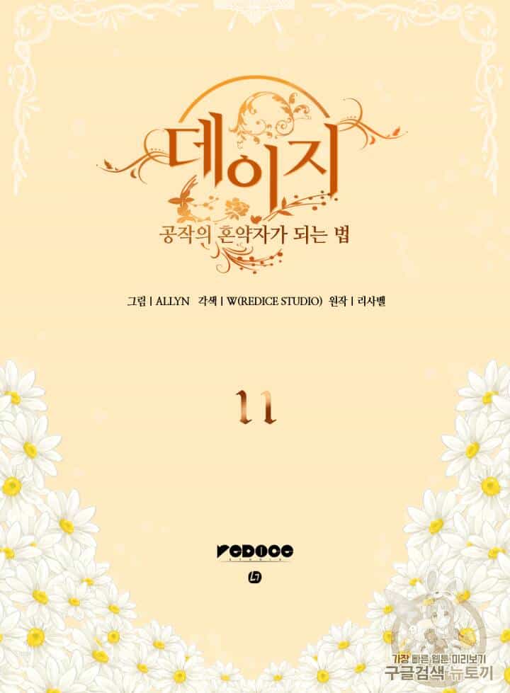 Con Đường Trở Thành Vị Hôn Thê Của Công Tước - Chương 11 - ảnh 2