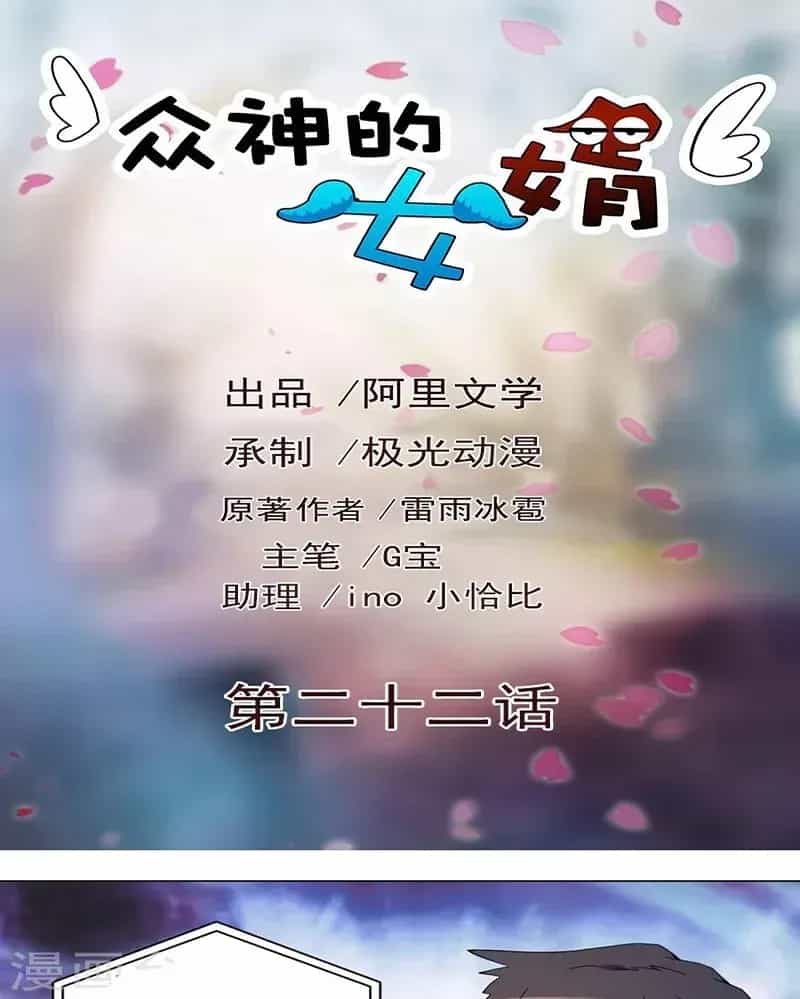 Con Rể Của Các Vị Thần - Chương 22 - ảnh 2