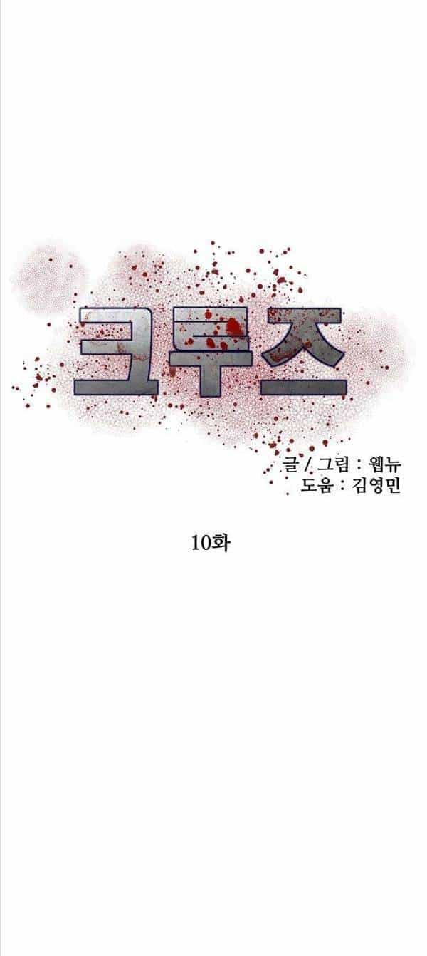 Con Tàu Zombie - Chương 10 - ảnh 25