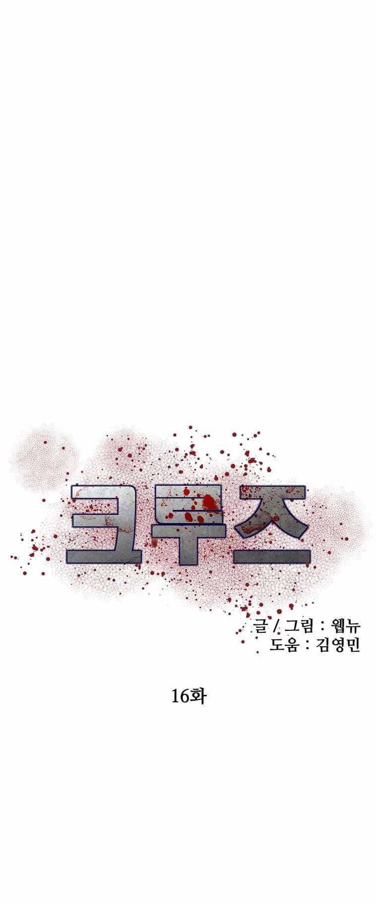 Con Tàu Zombie - Chương 16 - ảnh 5