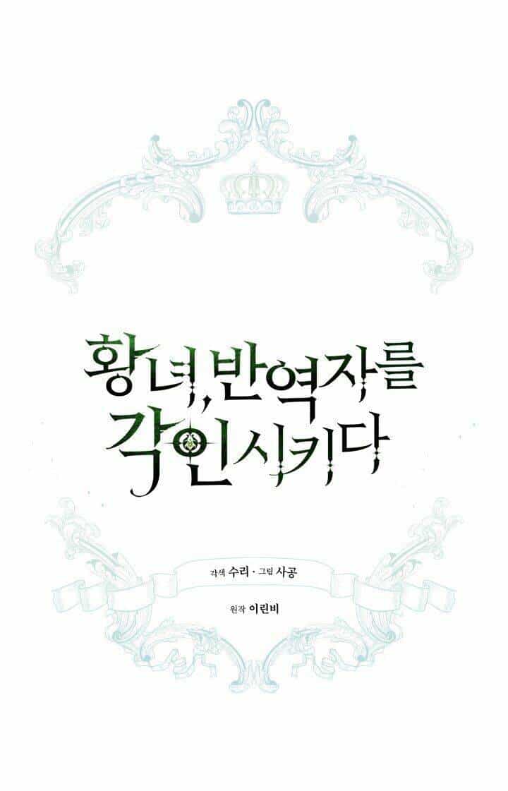 Công Chúa Khắc Dấu Lên Kẻ Phản Nghịch - Chương 16 - ảnh 30