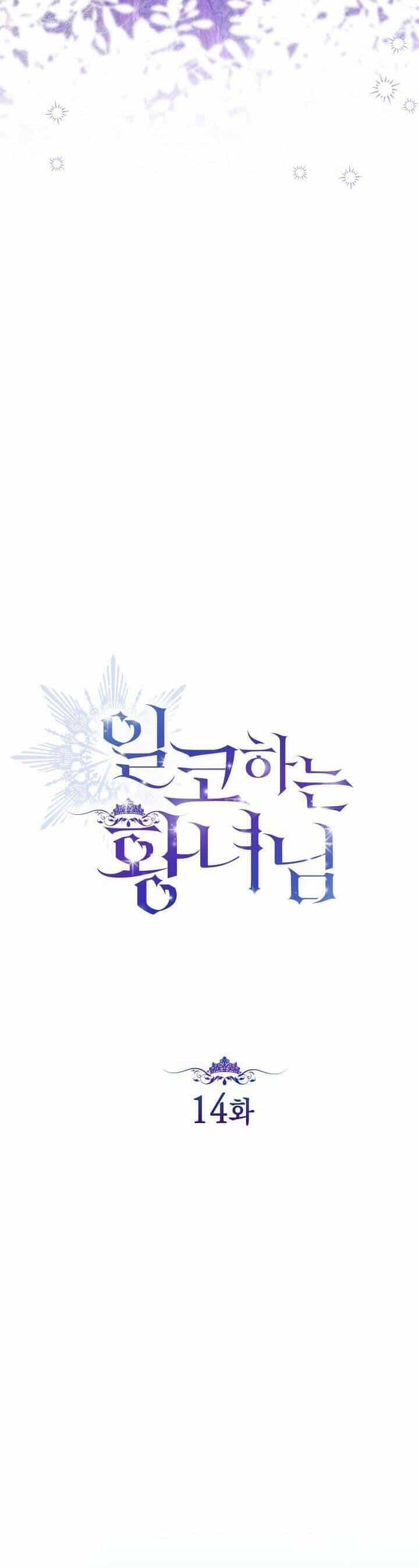Công Chúa Nhân Danh Fan Cứng - Chương 14 - ảnh 14