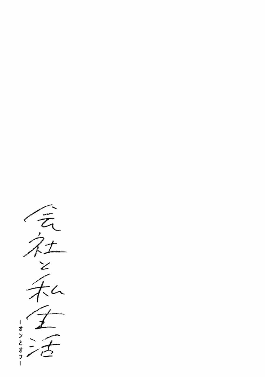Công Sở Và Đời Tư: On Và Off - Chương 3 - ảnh 17