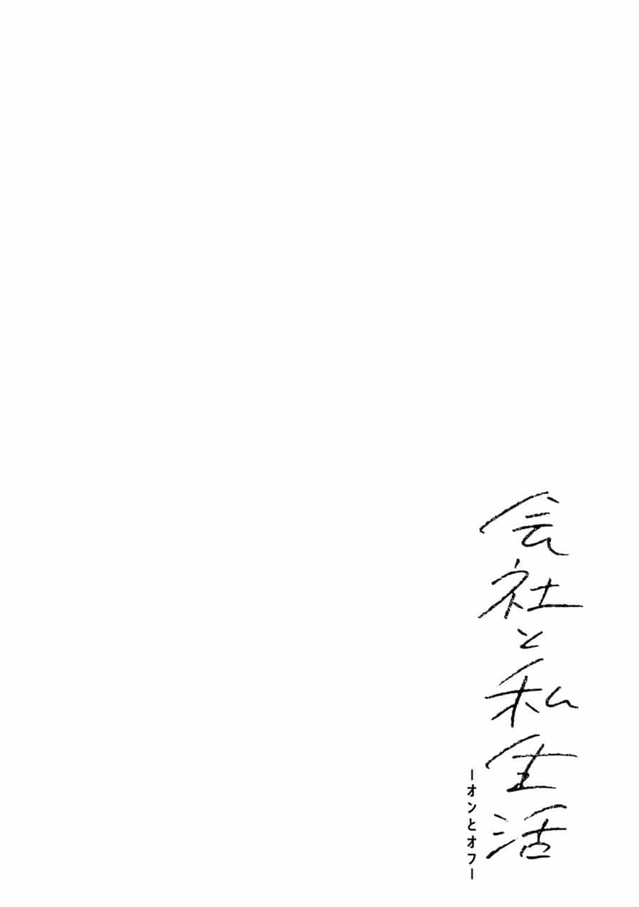 Công Sở Và Đời Tư: On Và Off - Chương 4 - ảnh 20