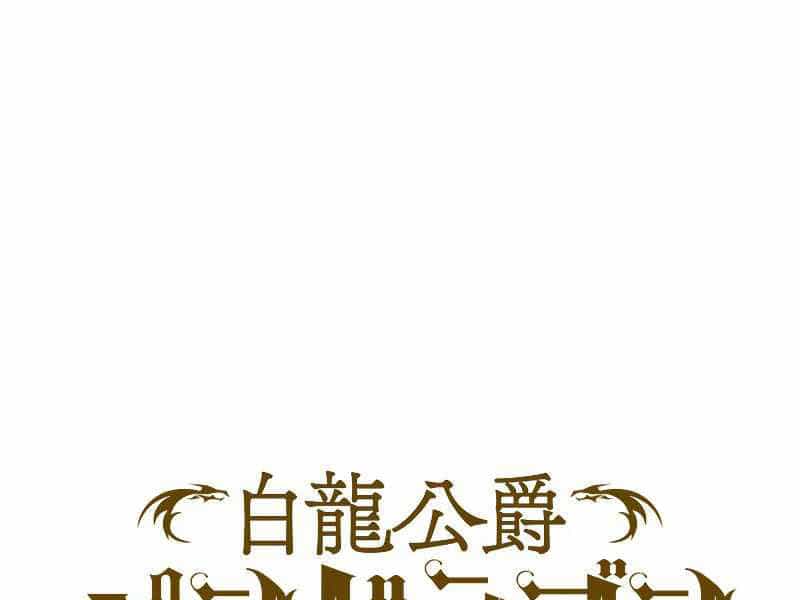 Công Tước Bạch Long - Chương 27 - ảnh 1