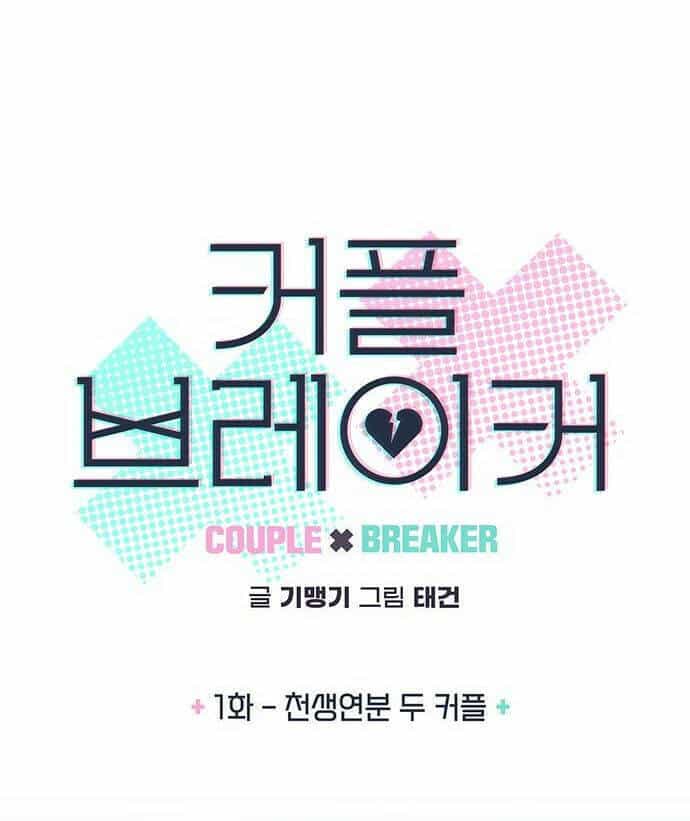 Couple Breaker - Chương 1.1 - ảnh 19